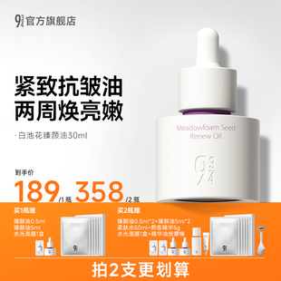 【溜溜推荐】943/934旗舰店白池花臻颜精华油保湿水润滋养紧致