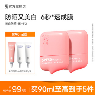 934 943清透美白防晒乳霜防紫外线美白淡斑耐晒SPF50