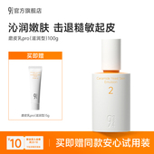 943 重磅升级 934磨皮乳pro滋润型干糙敏肌用改善粗糙修护嫩肤