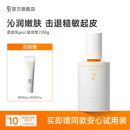 新品943磨皮乳pro滋润型改善糙敏