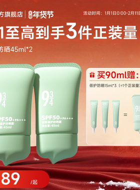 943/934旗舰店油皮控油轻薄干爽清爽蓓护防晒乳霜防紫外线spf50