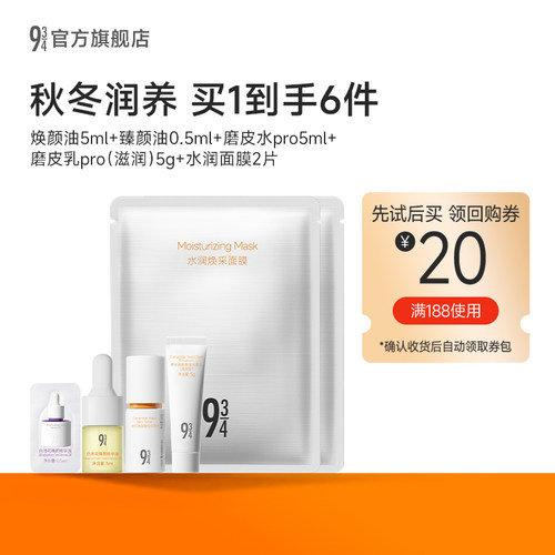 943旗舰店焕颜精华油舒缓泛红