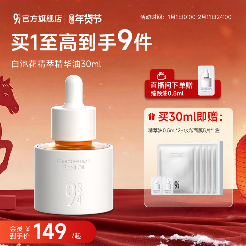 943/934旗舰店白池花精萃精华油抗皱紧致滋润面部护肤养肤,美容护肤/美体/精油,精华油,淘宝优惠券,粉丝福利购,淘宝优惠卷