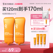防晒乳SPF45官方正品 943 934悦颜防晒霜2.0清爽轻薄通勤隔离夏季