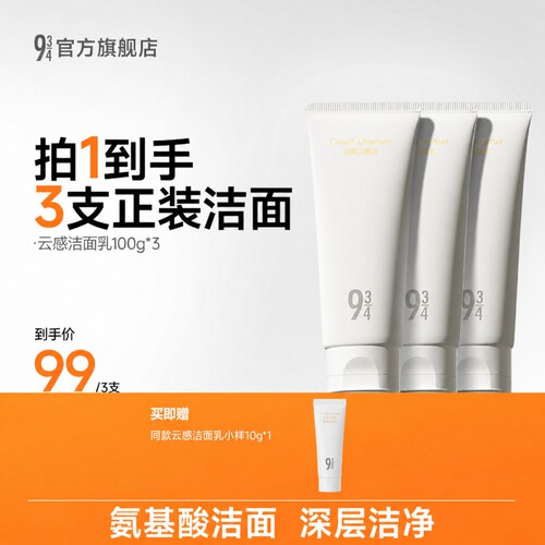 【达人专享】943云感洁面乳氨基酸洁面乳洁面绵密泡泡水润