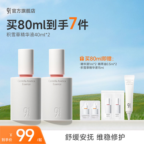 943敏感肌维稳褪红积雪草精华液