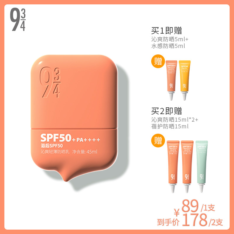 【达人专享】943旗舰店沁爽轻薄防晒乳高倍防晒轻薄无感防水使用感如何?