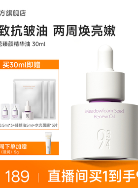 【新品上线】943/934旗舰店白池花臻颜精华油保湿水润滋养紧致