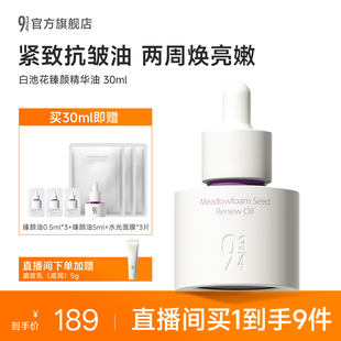 934旗舰店白池花臻颜精华油保湿 943 上线 水润滋养紧致 新品