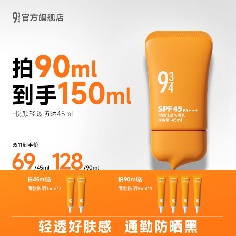 真人实测 广谱防晒  清爽不油腻