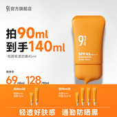943 达人专享 934悦颜轻透防晒SPF45防紫外线通勤防晒