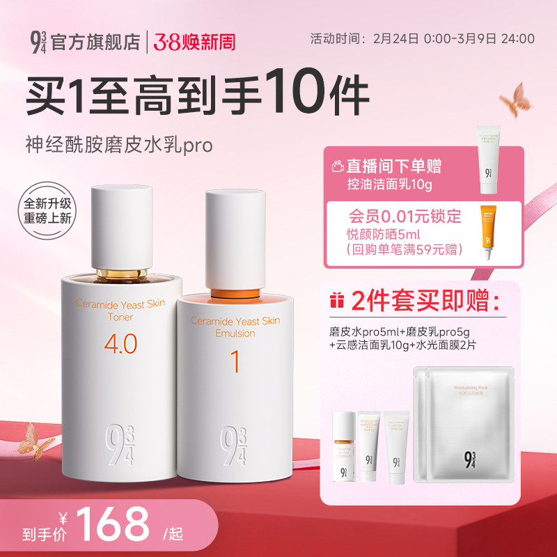 【重磅新品】943磨皮水乳pro套装补水保湿舒缓修护敏感肌护肤品女