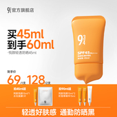 943 达人专享 934悦颜轻透防晒霜2.0通勤防晒轻薄贴肤耐晒