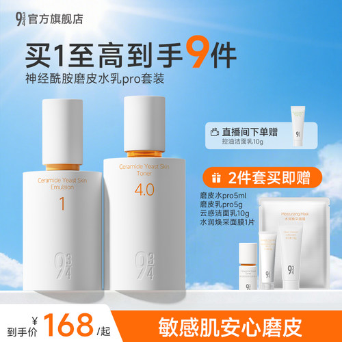 943新品磨皮水乳pro细腻肌肤套装
