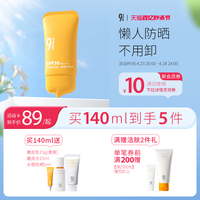 943/934旗舰店水感清爽防晒乳霜通勤保湿脸部身体防紫外线spf30