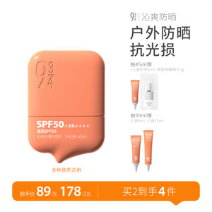 943防水高倍spf50+户外防晒乳霜