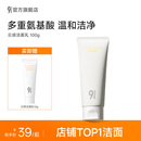 943 934官方旗舰店氨基酸洗面奶云感洁面乳清洁敏感肌温和男女用