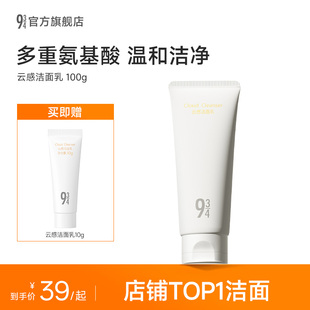 943 934官方旗舰店氨基酸洗面奶云感洁面乳清洁敏感肌温和男女用