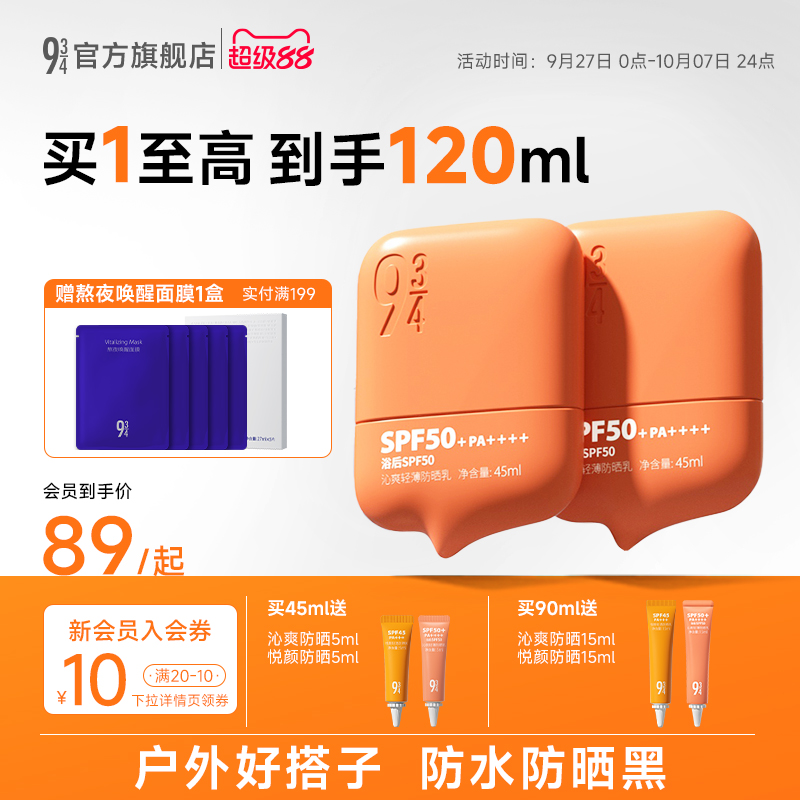 943防水防汗高倍防晒霜spf50+