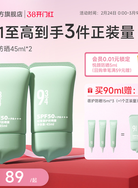 943/934旗舰店油皮控油轻薄干爽清爽蓓护防晒乳霜防紫外线spf50