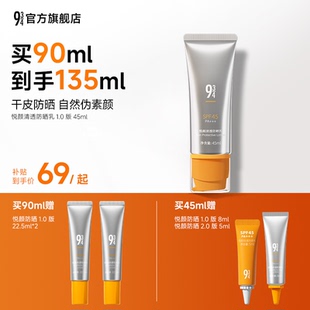 943悦颜防晒霜防紫外线干皮适用通勤用水润防护1.0 百补专享