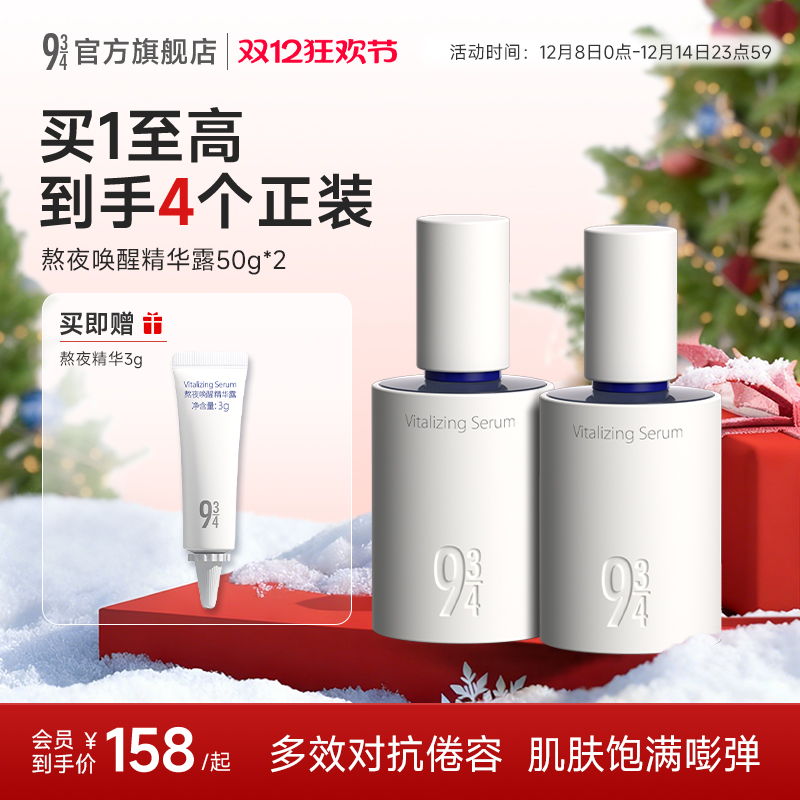 943新品熬夜唤醒精华露透亮提亮