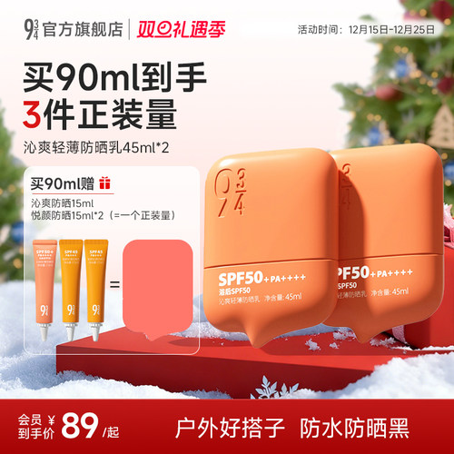 943防水防汗高倍防晒霜spf50+