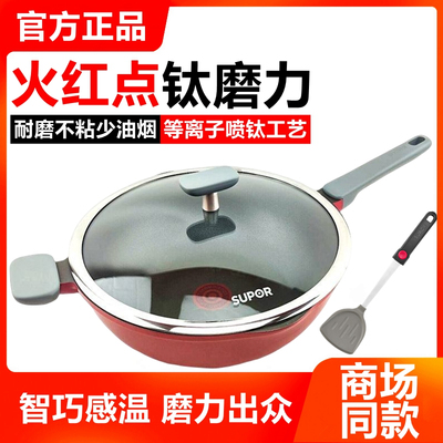 苏泊尔NC30/32WA3钛磨力不粘炒锅