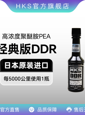 HKS日本进口DDR燃油宝直喷汽油燃油添加剂汽车除积碳清洗正品PEA