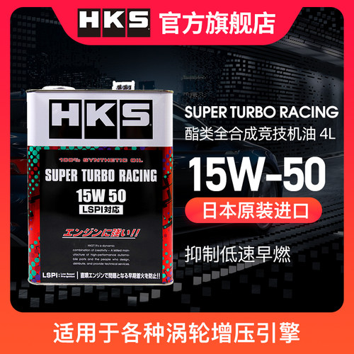 hks日本酯类全合成涡轮增压机油