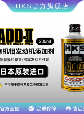 HKS发动机修复剂抗磨剂日本原装进口治烧机油添加剂ADD