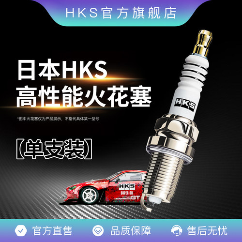 hks日本原装进口16mm正品火花塞