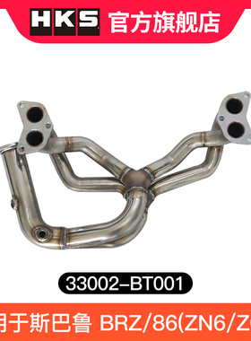 HKS头蕉原装置换33002-BT001适用于斯巴鲁 BRZ/86(ZN6/ZC6)
