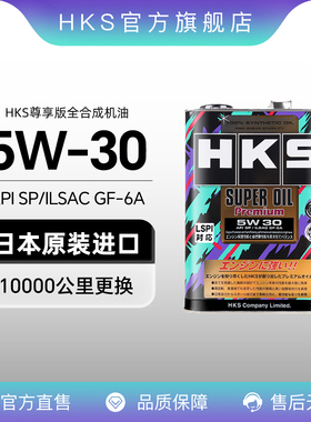 HKS日本进口汽车机油正品全合成适用于ft本田大众润滑油4L5W-30