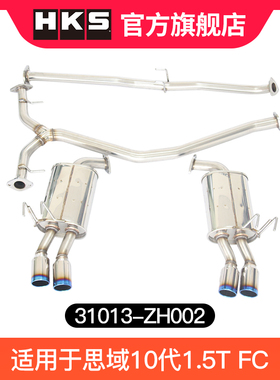HKS排气中尾段四出不带消音31013-ZH002适用于思域10代1.5T FC