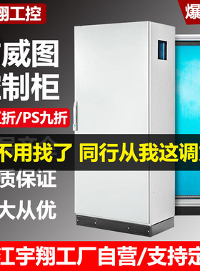 速发防水I5仿威图电/控制柜ES五折气工S九折柜网络机柜PLCP控柜