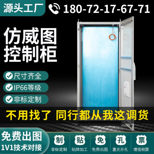 仿威图柜控制柜宇翔电气源头工厂
