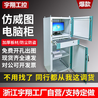 仿威图PC工业电脑柜工控机柜