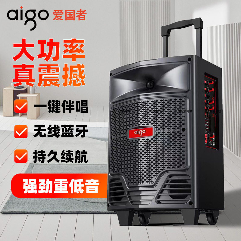 Aigo/爱国者新款大音量广场舞蓝牙音箱超长续航户外便携拉杆音响