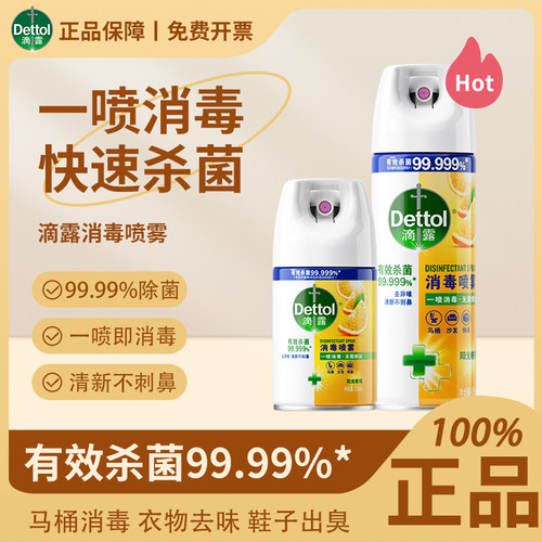Dettol滴露消毒喷雾马桶鞋袜杀菌除臭去味清新铃兰清香型家用喷雾