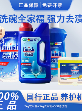 finish亮碟洗碗粉洗碗机专用洗涤剂非洗碗块洗碗凝珠洗碗盐清洁剂