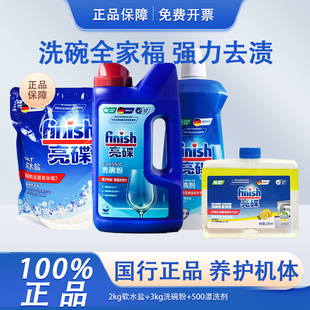finish亮碟洗碗粉洗碗机专用洗涤剂非洗碗块洗碗凝珠洗碗盐清洁剂