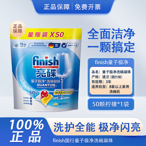 finish亮碟洗碗凝珠量子极净