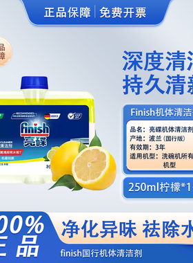 finish亮碟机体清洁剂洗碗机专用洗涤剂清洗剂洗碗盐漂洗剂西门子