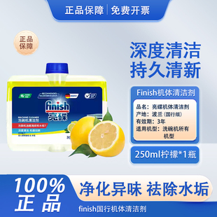 finish亮碟机体清洁剂洗碗机专用洗涤剂清洗剂洗碗盐漂洗剂西门子