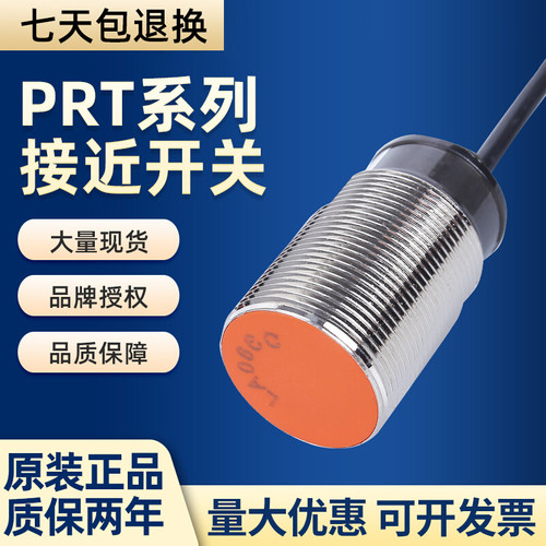 源头厂家接近开关PR12-4DNPR08-1.5DNPR08-2DPPR18-8DN电感式议价