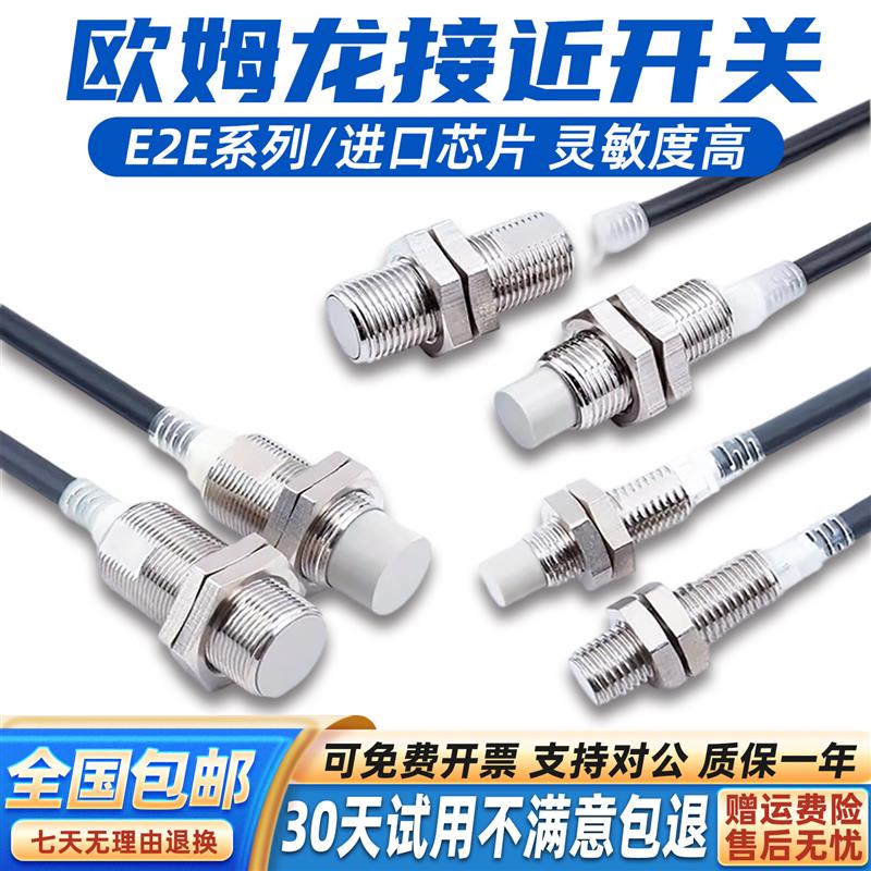 源头厂家全新E2E接近开关X5ME1-Z X10ME1 X5MF1 X2D1 X议价