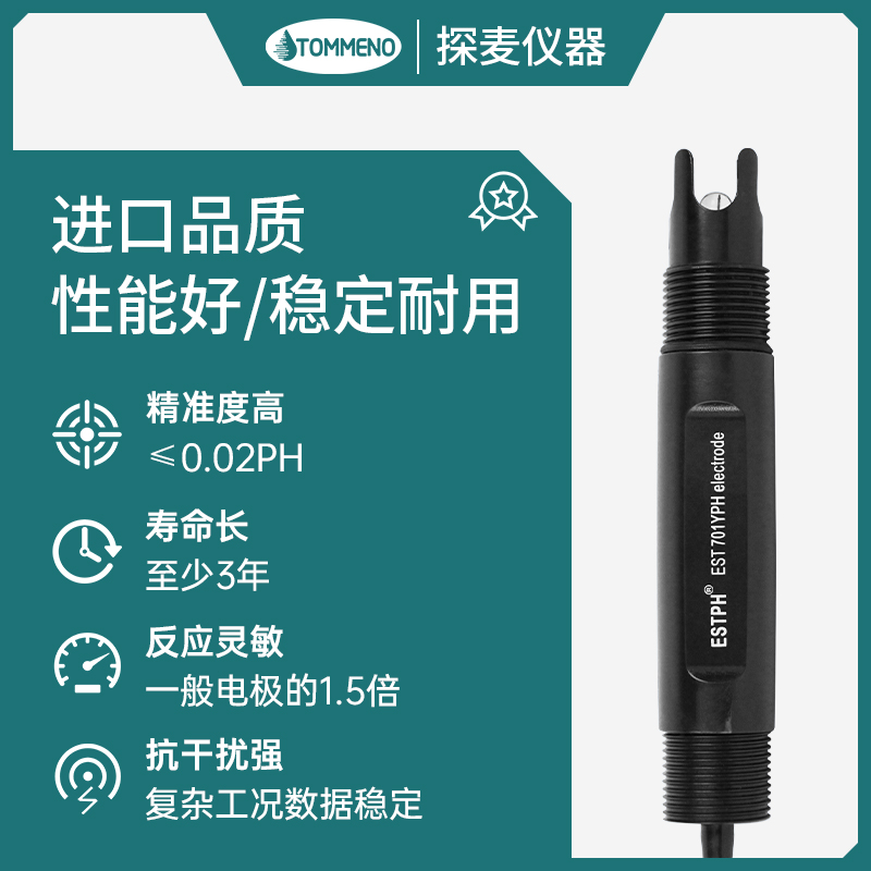 源头厂家工业在线PH电极计探头701Y便捷酸碱值水质检测传议价