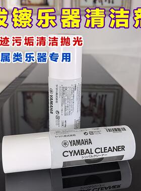 日本原装进口钹镲金属类乐器锈迹清洁抛光剂雅马哈cycl2正品包邮
