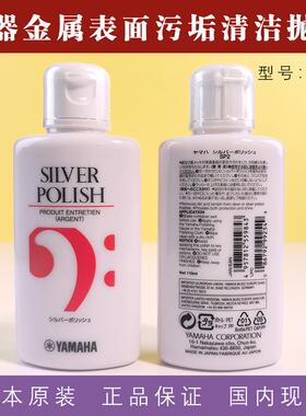 日本进口擦银膏YAMAHA雅马哈SP2清洁抛光剂专用于乐器的金属表面